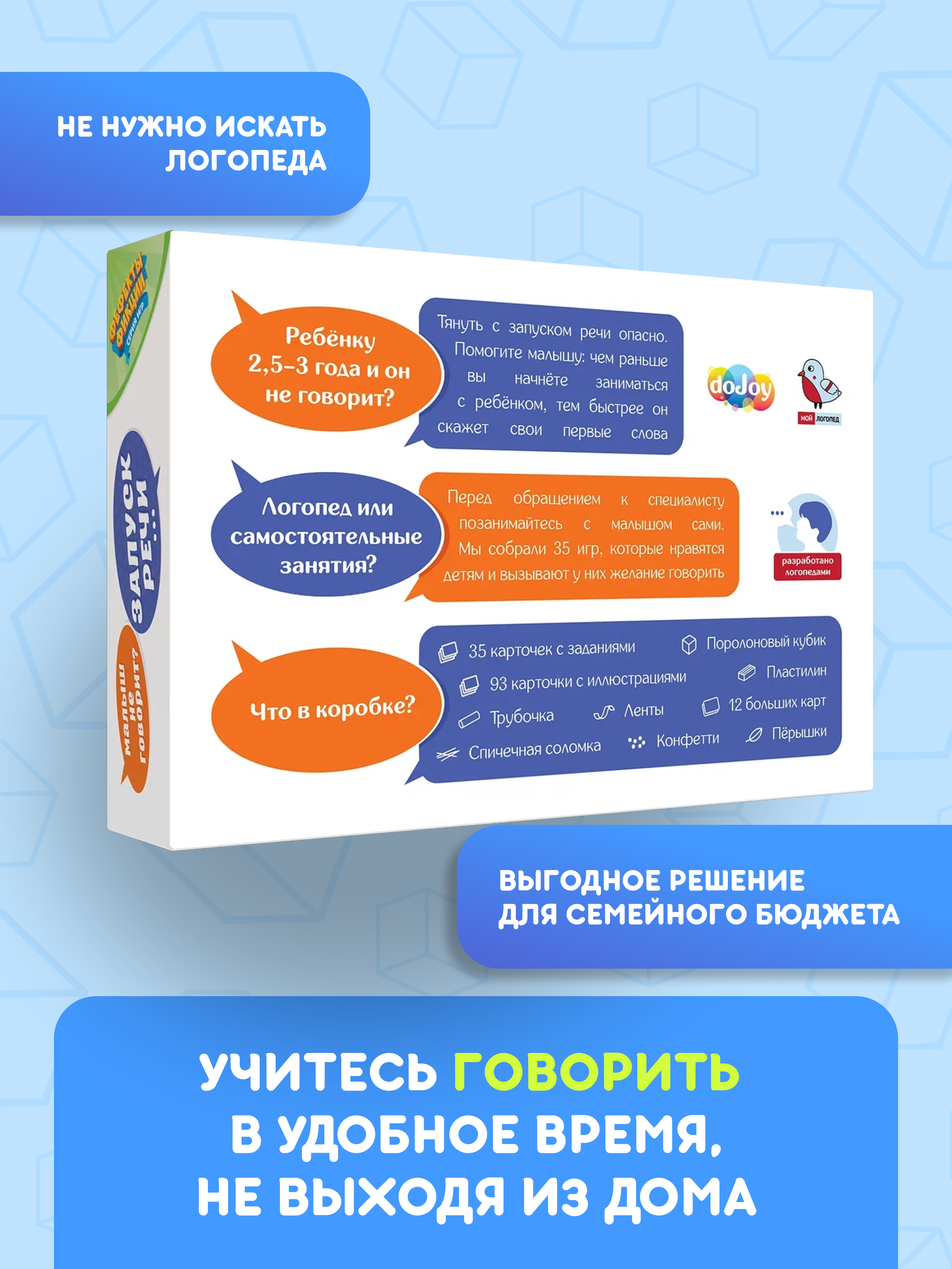 Настольная игра doJoy Запуск речи 2025 - фото 8