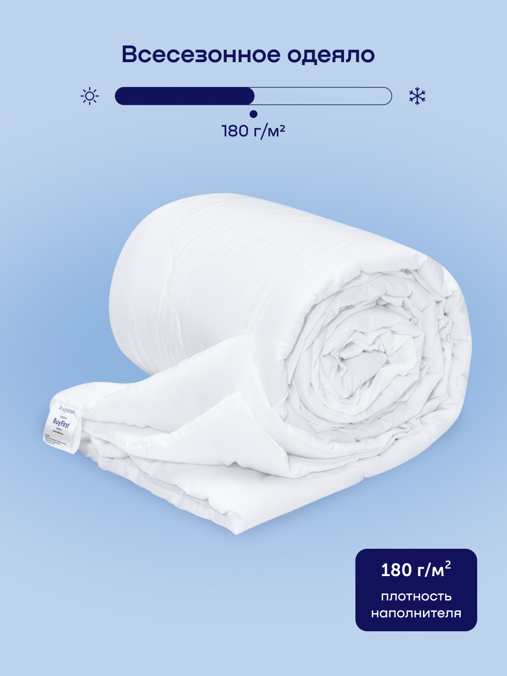 Одеяло buyson BuyFirst 200 x 220 см - фото 4