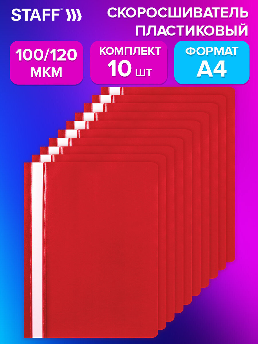 Папка на кольцах Staff А4 - фото 1