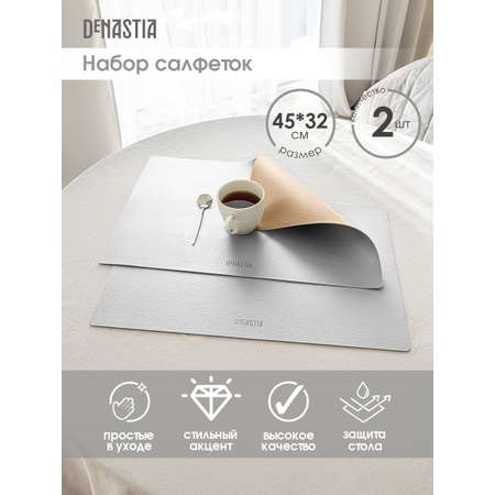 Салфетки сервировочные DeNASTIA двусторонние 2 шт 45x32 см экокожа золотой/серебряный