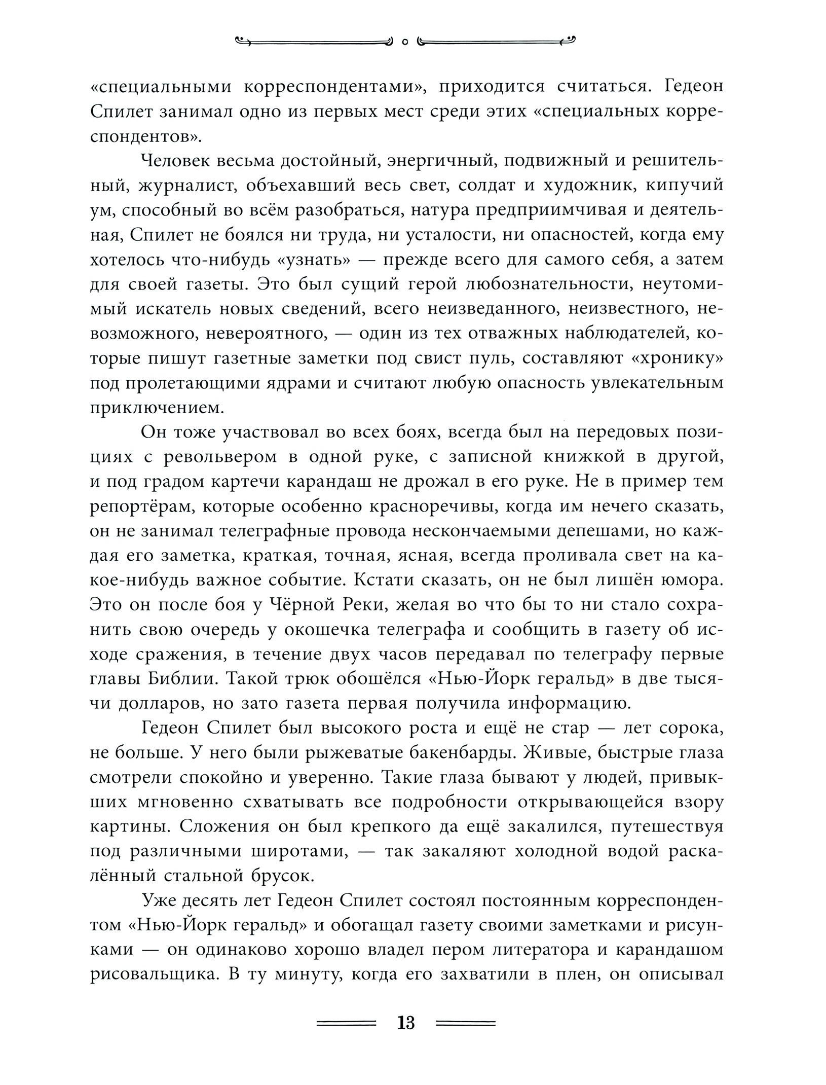Книга Лабиринт Таинственный остров - фото 10