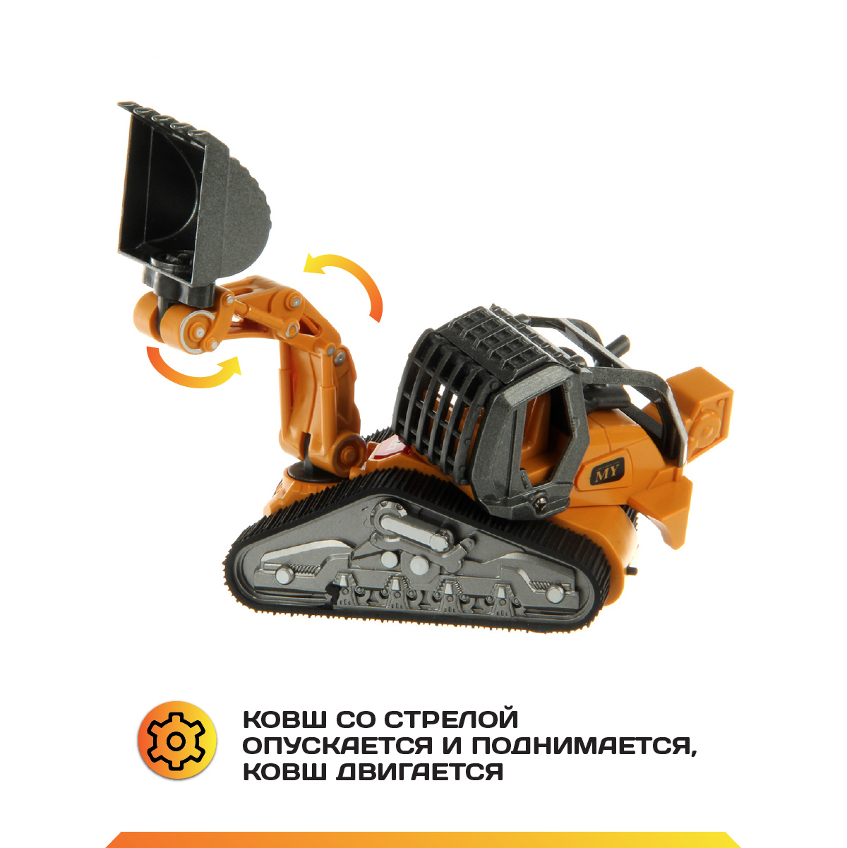 Экскаватор Veld Co 1:32 127619 - фото 5