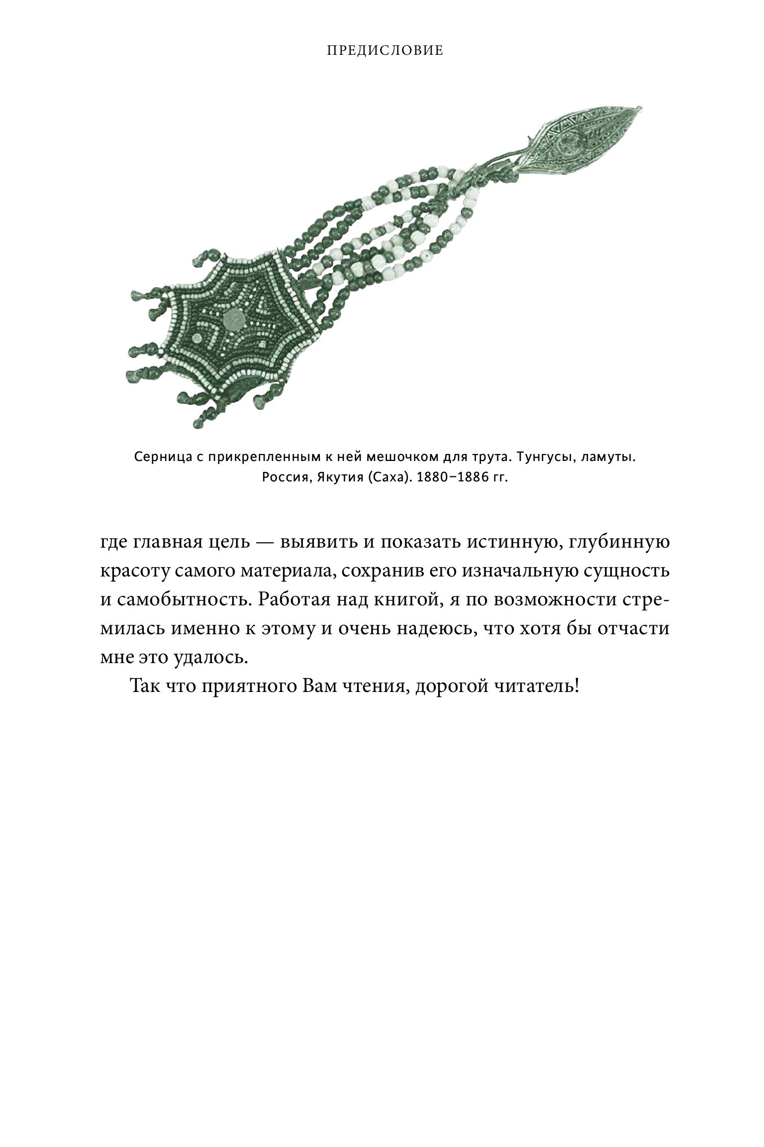 Книга МИФ Мифы Восточной Сибири - фото 9