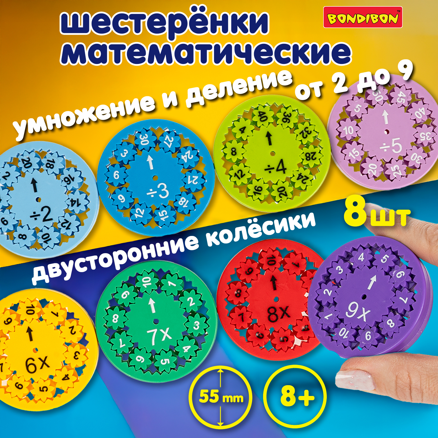 Настольная игра Bondibon МАТЕМАТИЧЕСКИЕ КОЛЁСИКИ - фото 4