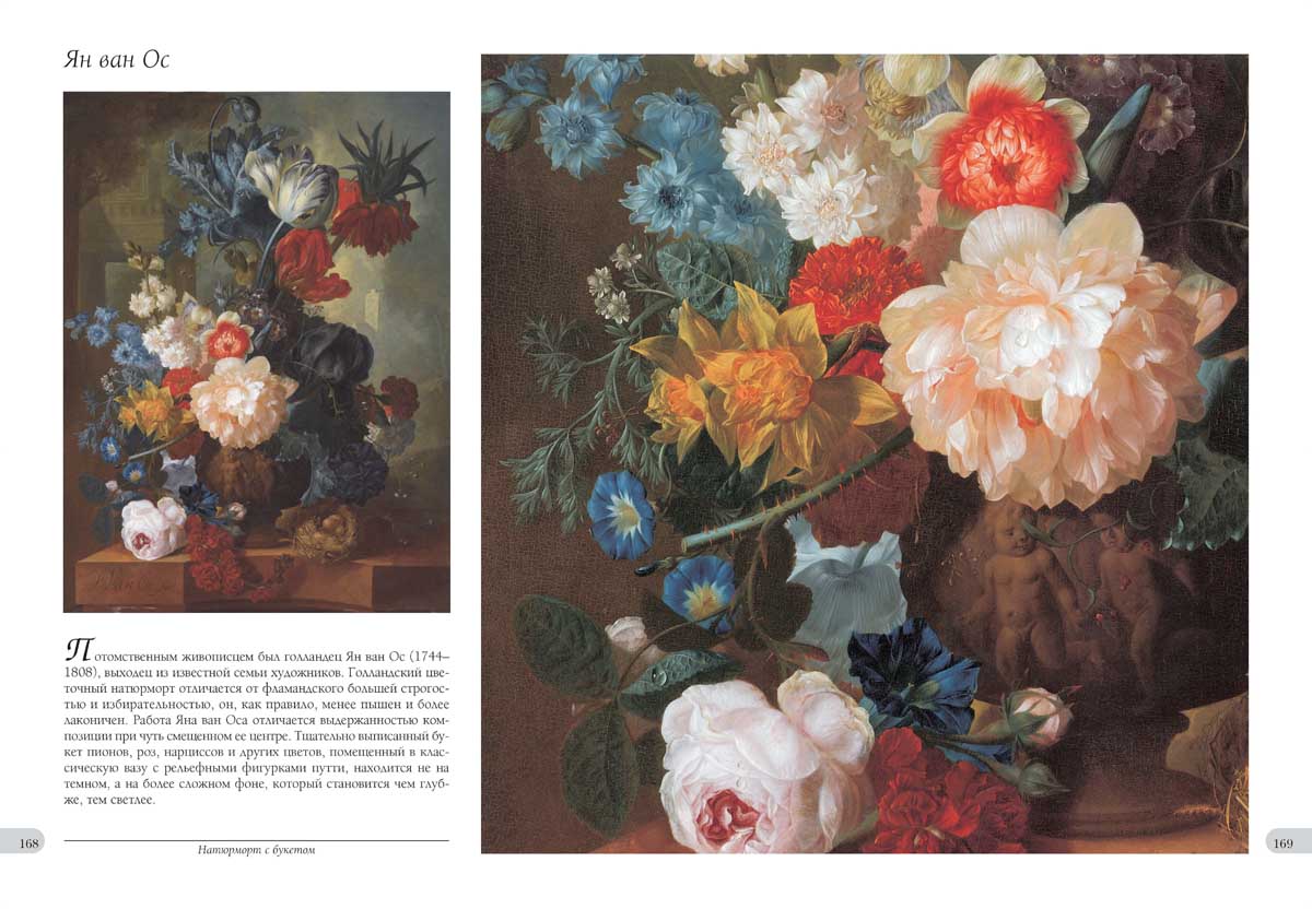 Книга Белый город Цветы. Великие полотна - фото 11