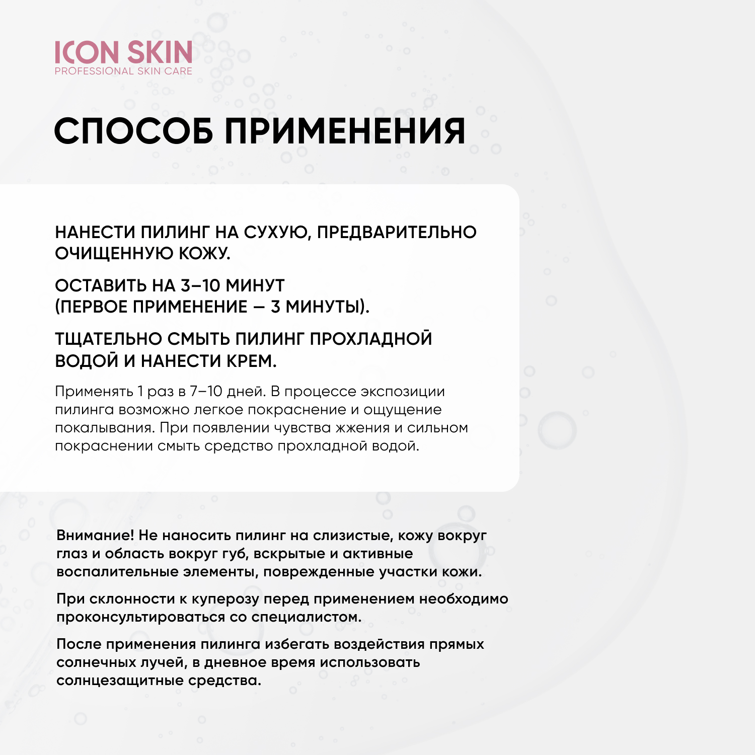 Пилинг ICON SKIN 30 мл - фото 7