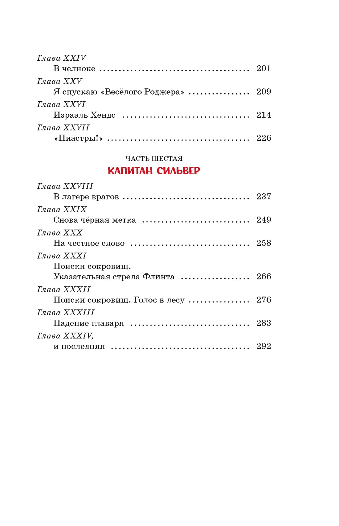 Книга Махаон КолПрикл Стивенсон Р Л Остров Сокровищ - фото 6