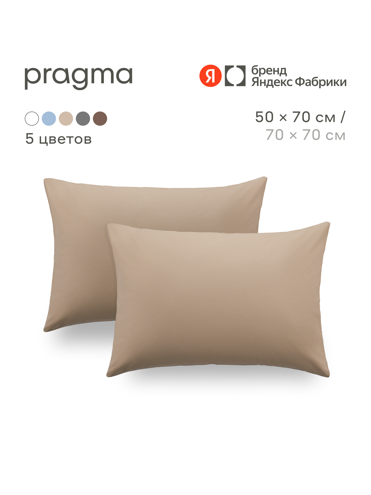 Наволочка Pragma Telso 50 x 70 см 2 шт. - фото 1