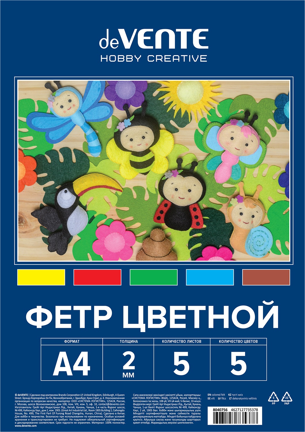 Фетр deVENTE 5 лист. - фото 1
