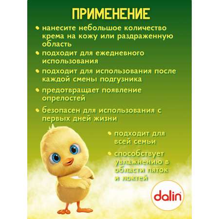 Крем Dalin Детский