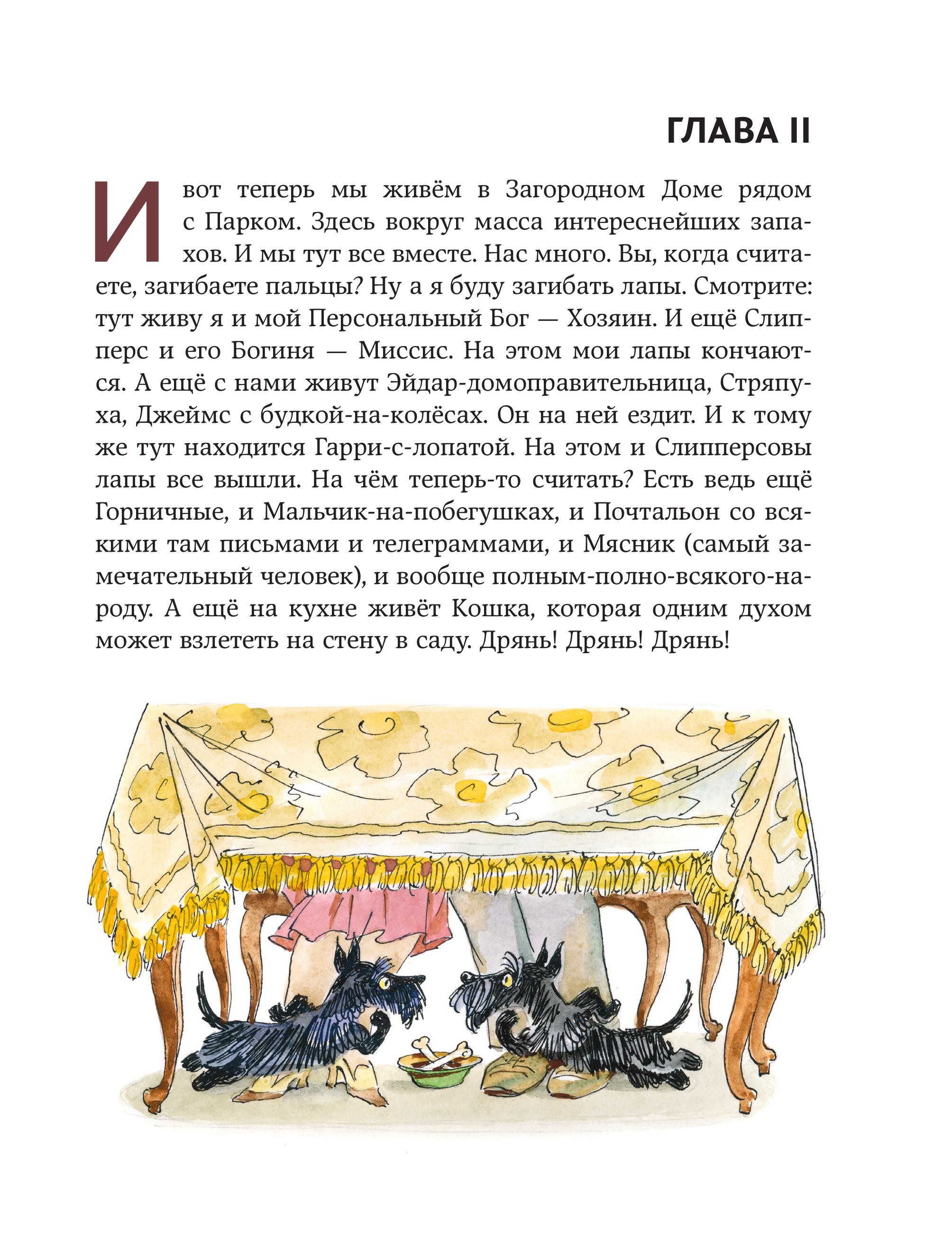 Книга Эксмо Веселые приключения собаки. Всегда ваш, пес Бутс (ил. А. Елисеева) - фото 6