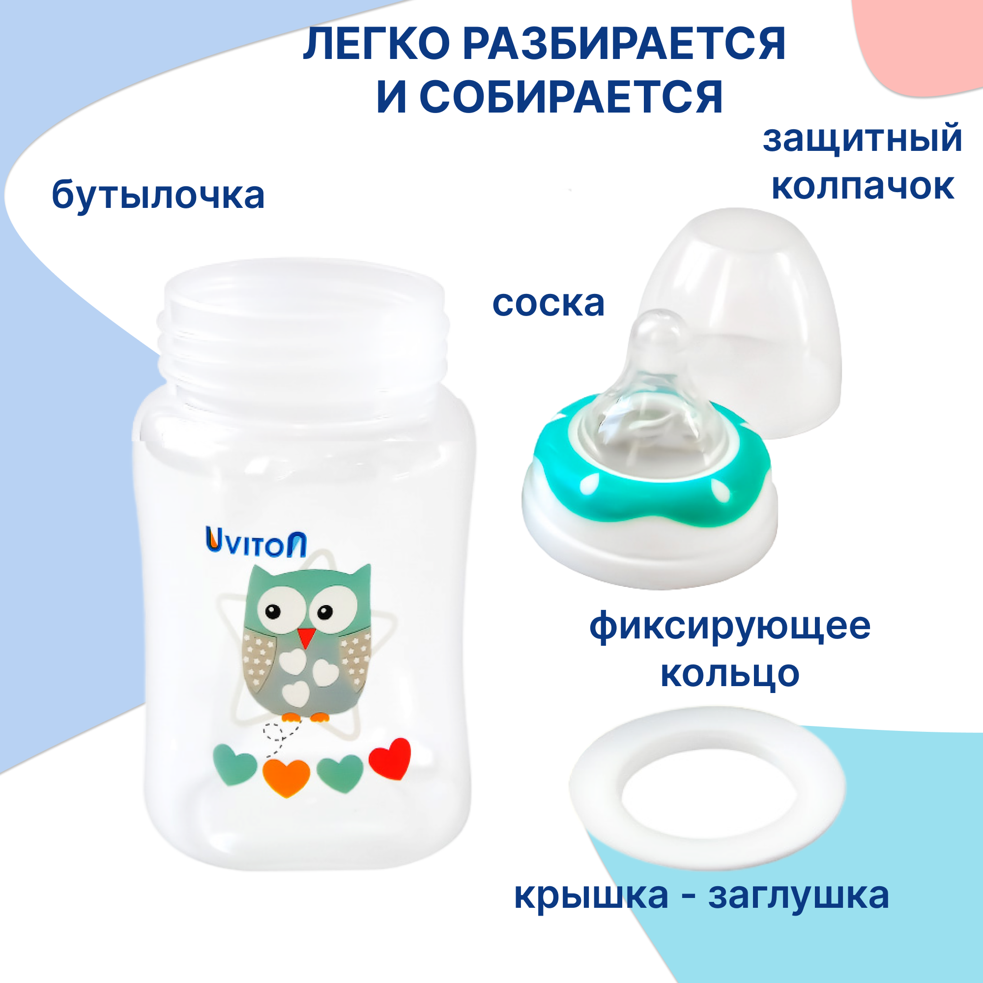 Бутылочка Uviton Classic+ 150 мл в ассортименте - фото 2