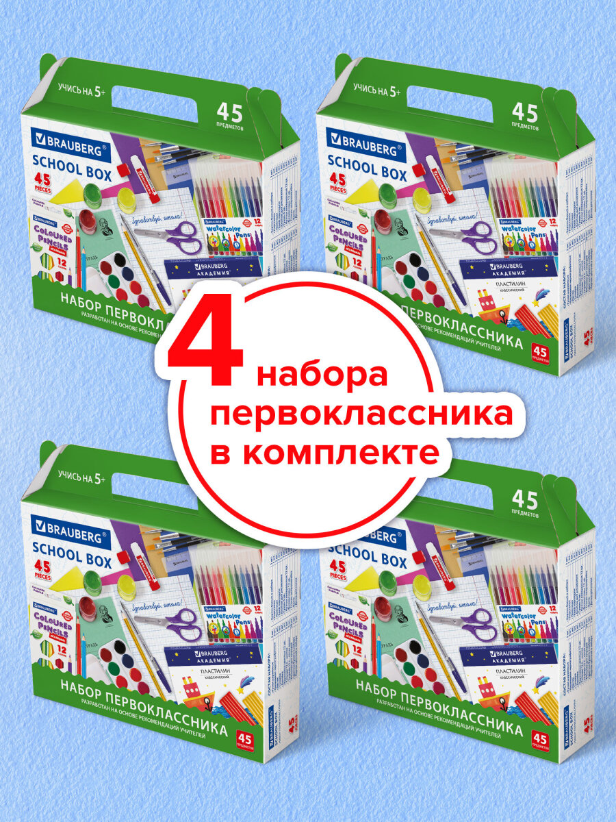 Набор первоклассника Brauberg комплект 4 шт в подарочной коробке 45 предметов - фото 8