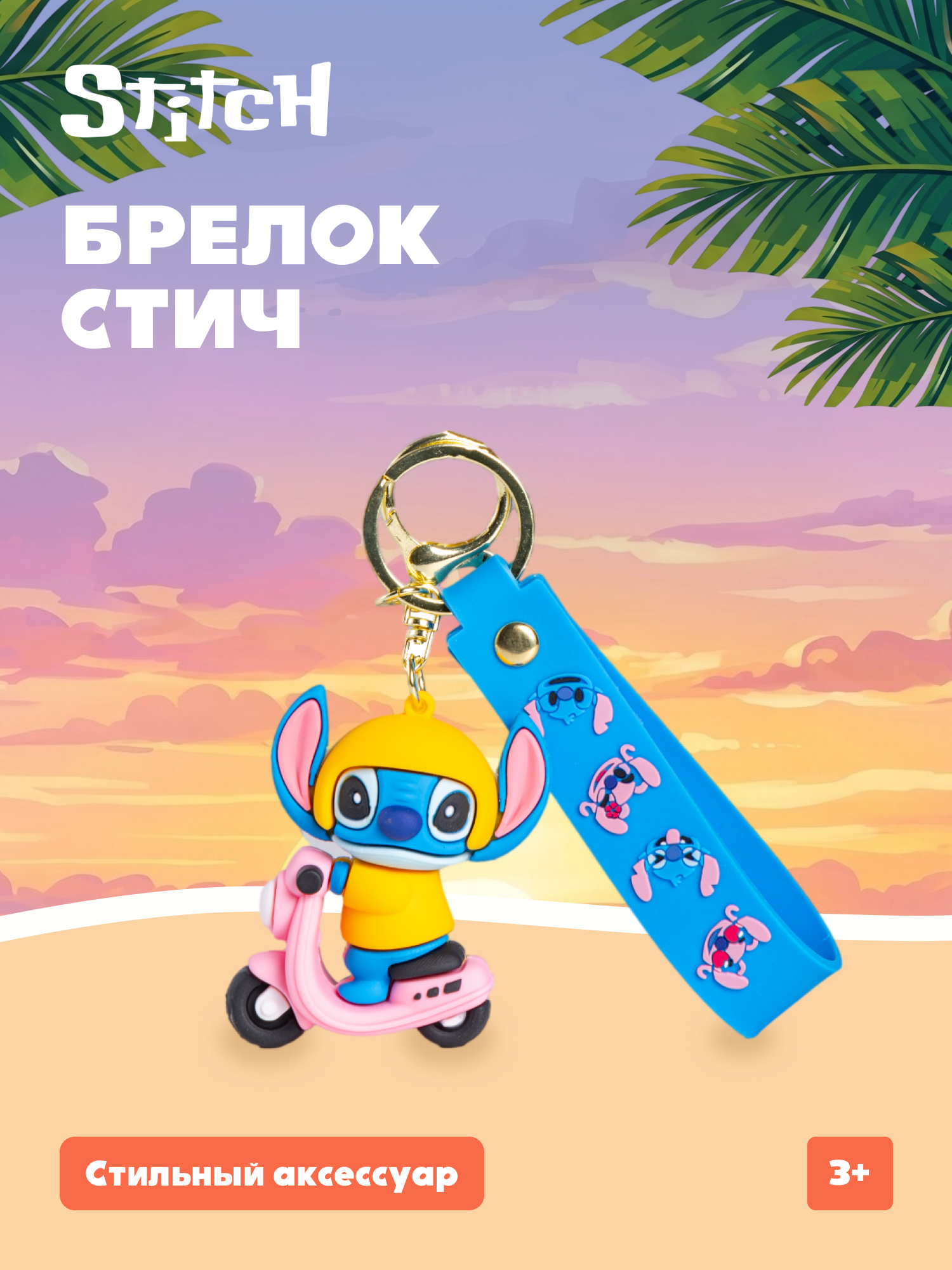 Мягкая игрушка Stitch на скутере - фото 1