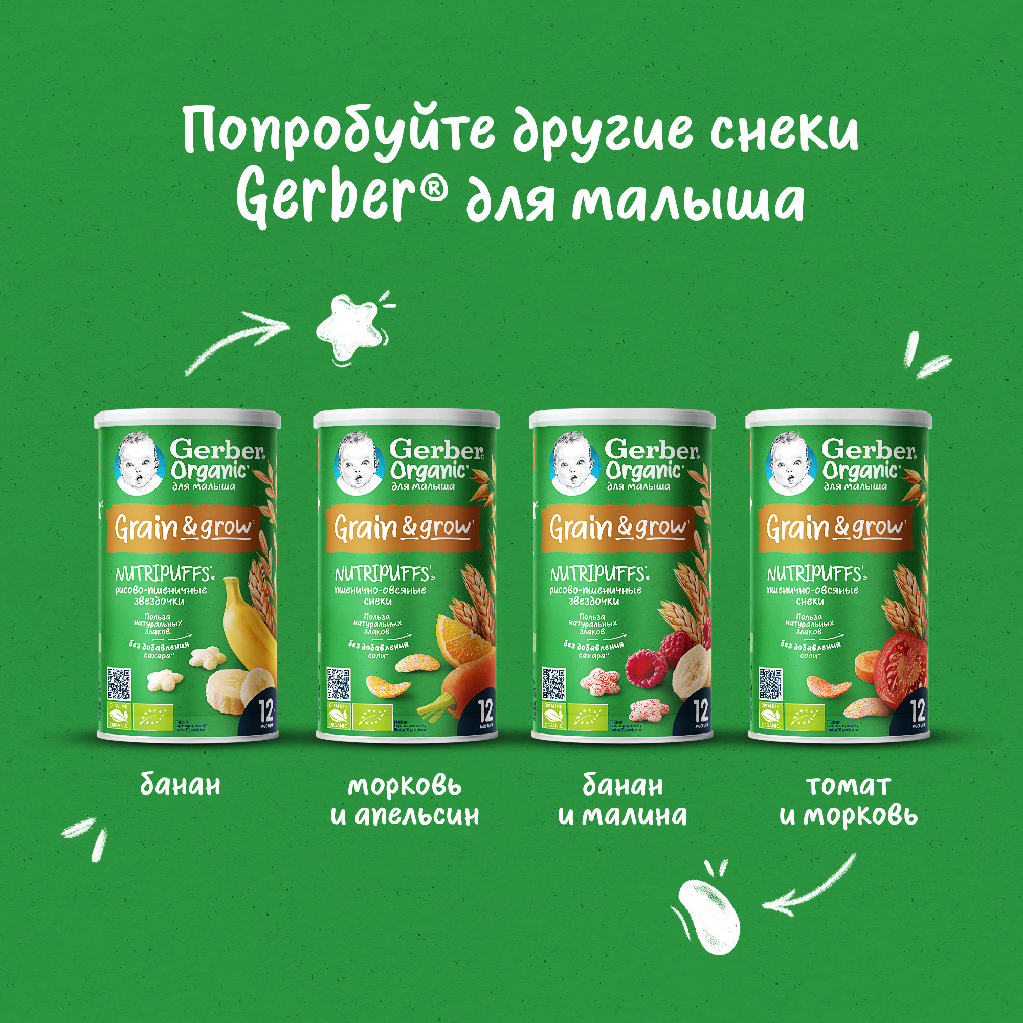 Воздушные снеки Gerber Звёздочки-банан с 12 мес 35 г - фото 7