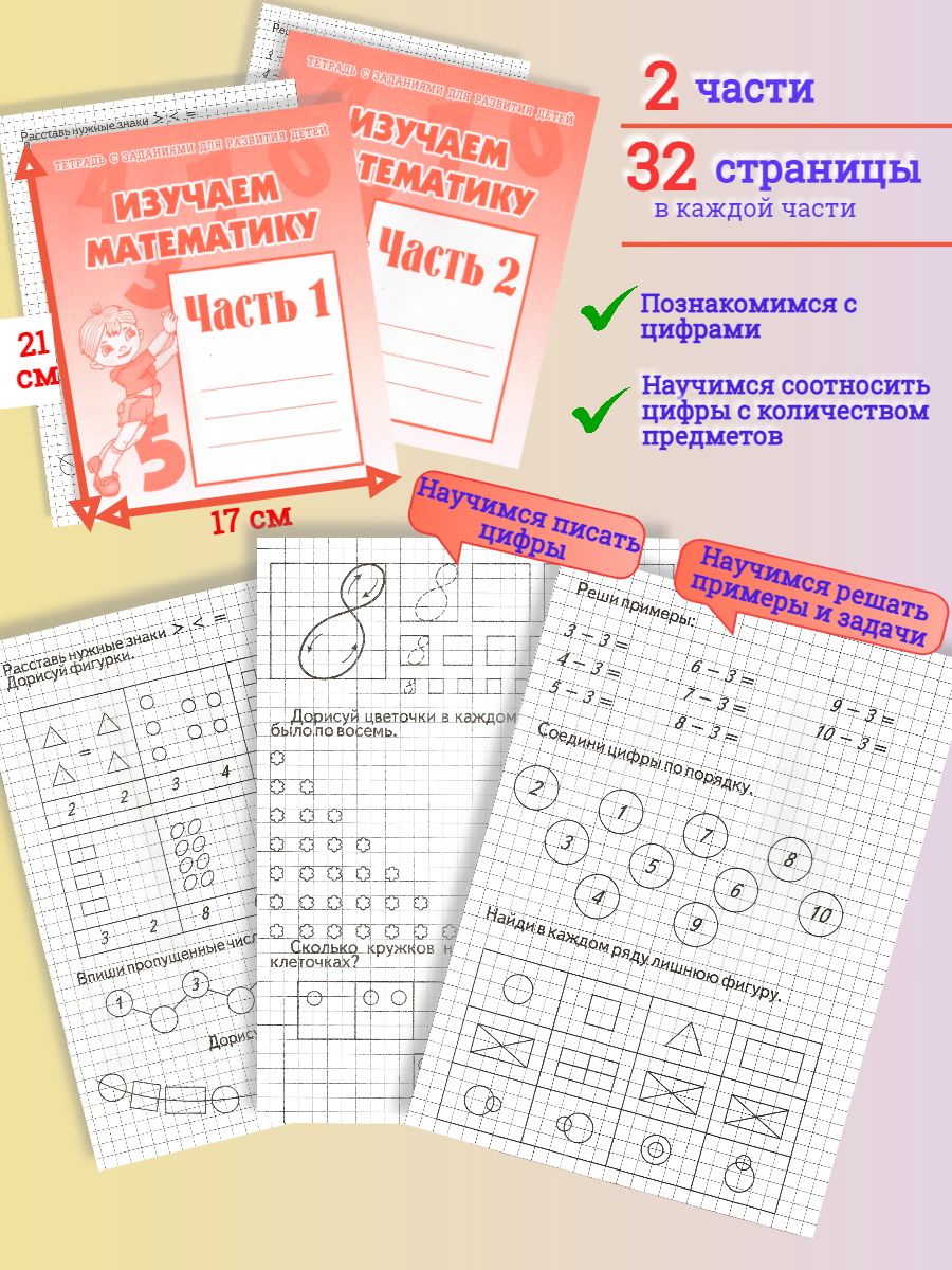 Тетради с заданиями Весна-Дизайн Изучаем математику и грамоту 4 штуки - фото 3