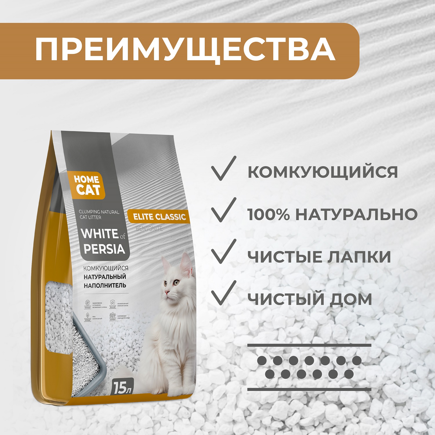 Наполнитель HOMECAT 15 л комкующийся, минеральный - фото 2