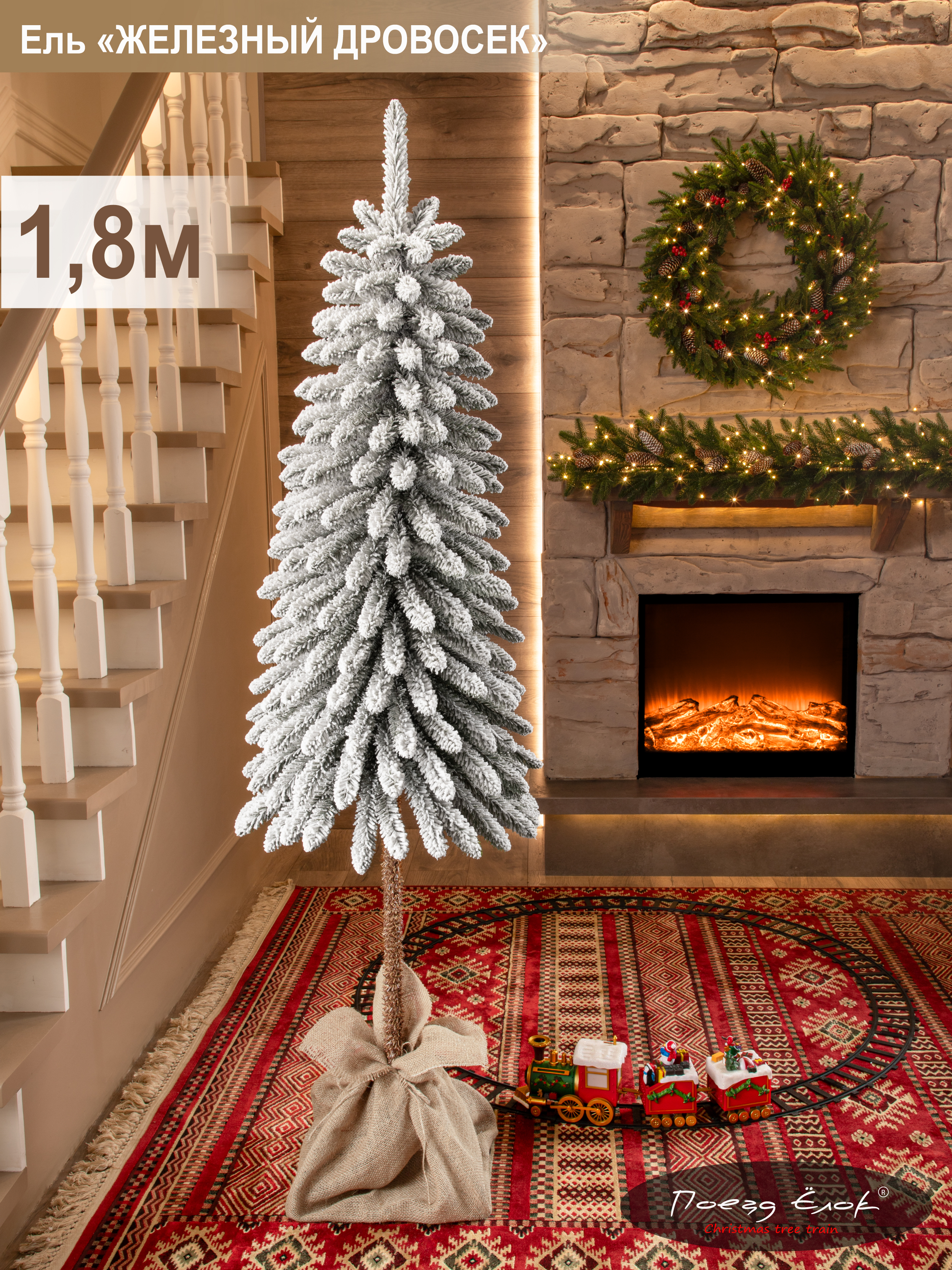 Ель Железный дровосек Поезд Ёлок заснеженная на пеньке 180 см. - фото 1