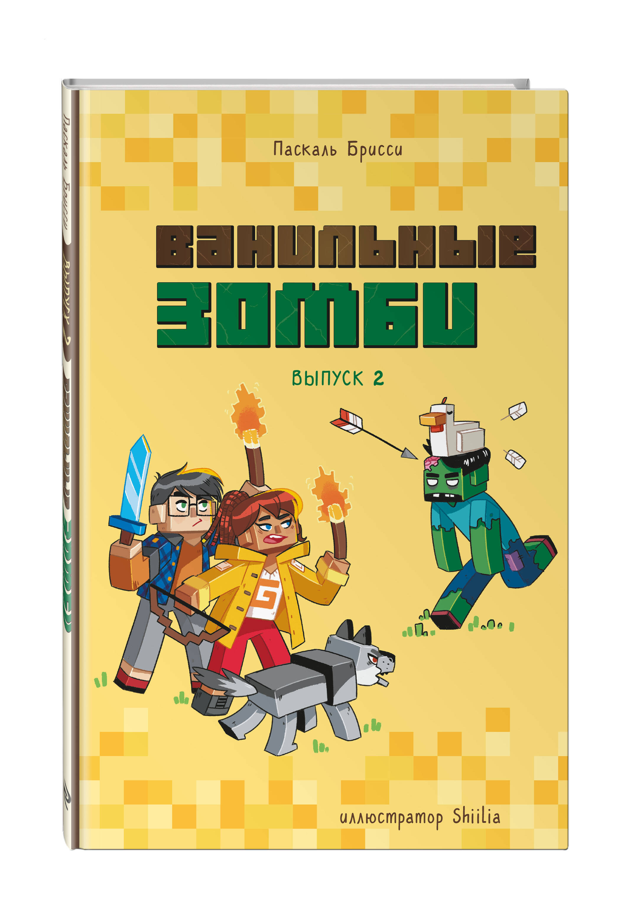 Книга Эксмо Ванильные зомби (выпуск 2) - фото 1