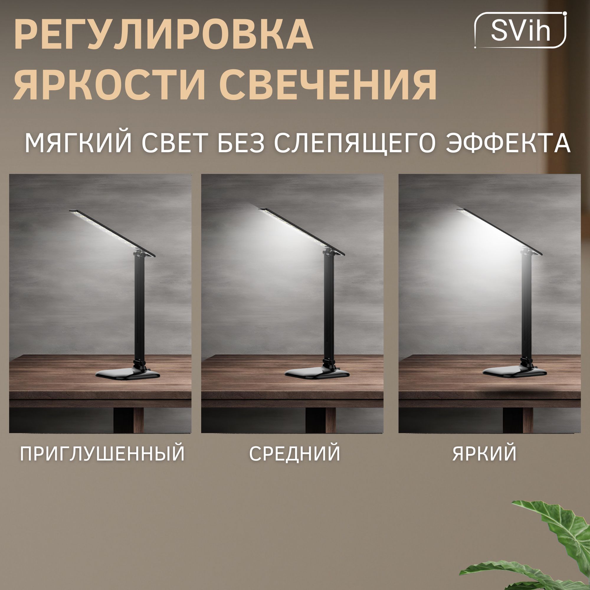 Лампа настольная светодиодная SVih черная 10Вт 550Лм - фото 4