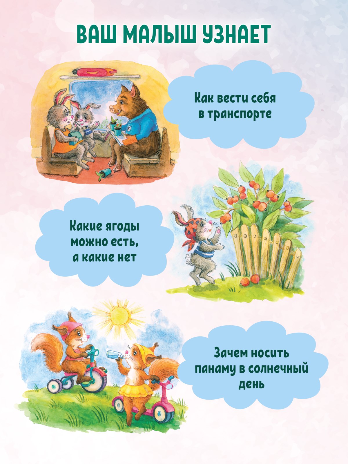 Книга Зайчик Сева едет к бабушке! ПИТЕР Полезные сказки - фото 10