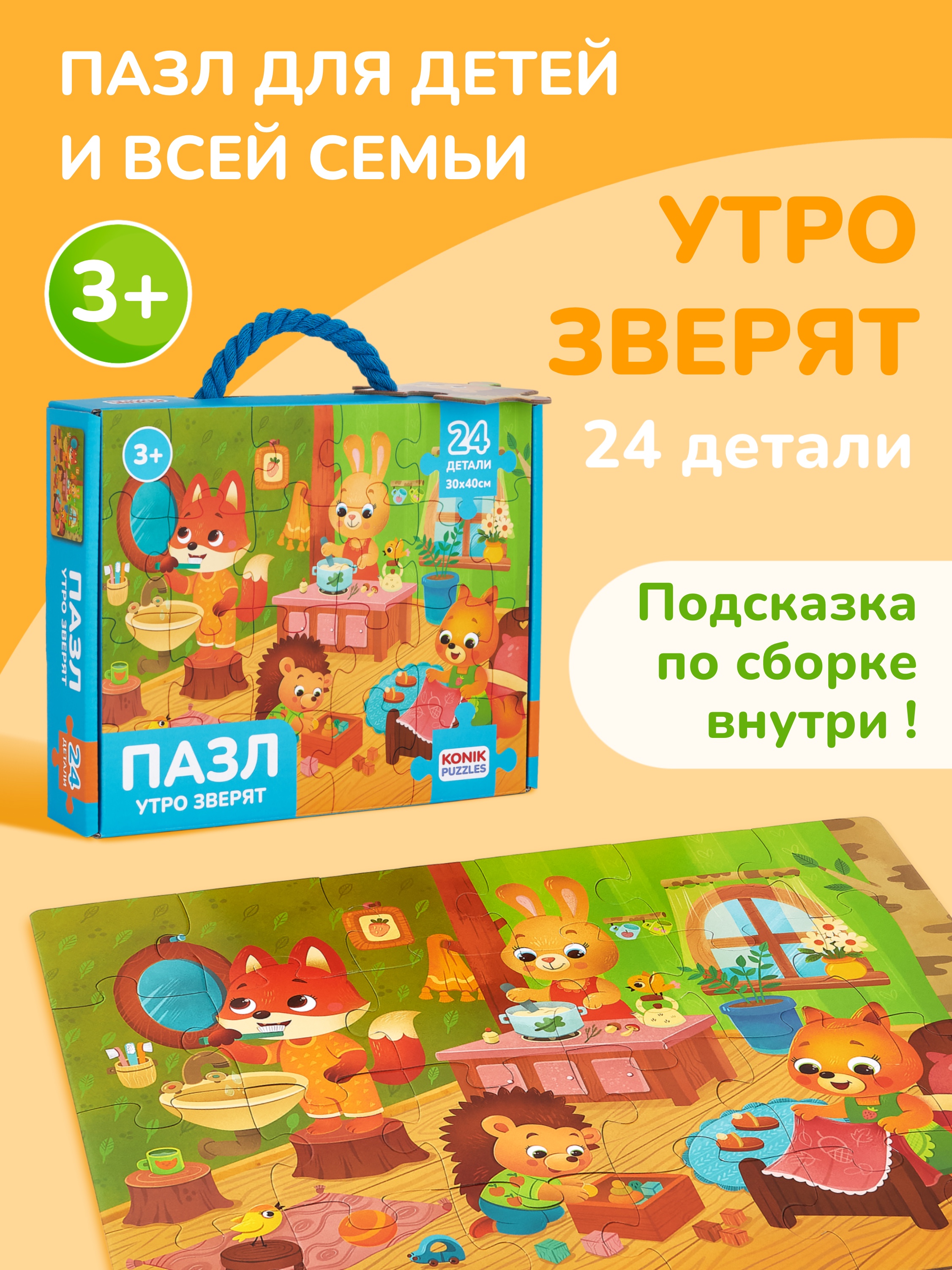 Пазл KONIK Утро зверят - фото 1