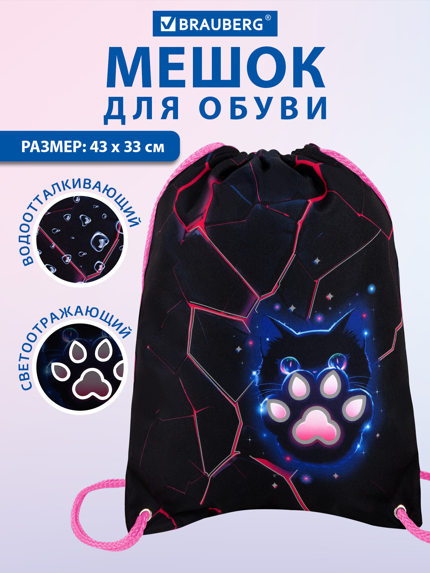 Мешок для обуви Brauberg розовая лава - фото 1