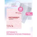 Сертификат прививок Enceladus Розовый