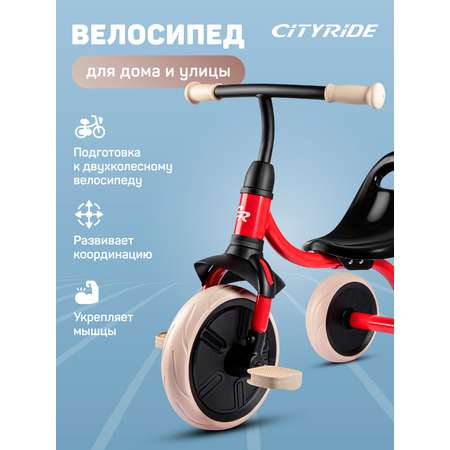 Трехколесный велосипед CITYRIDE