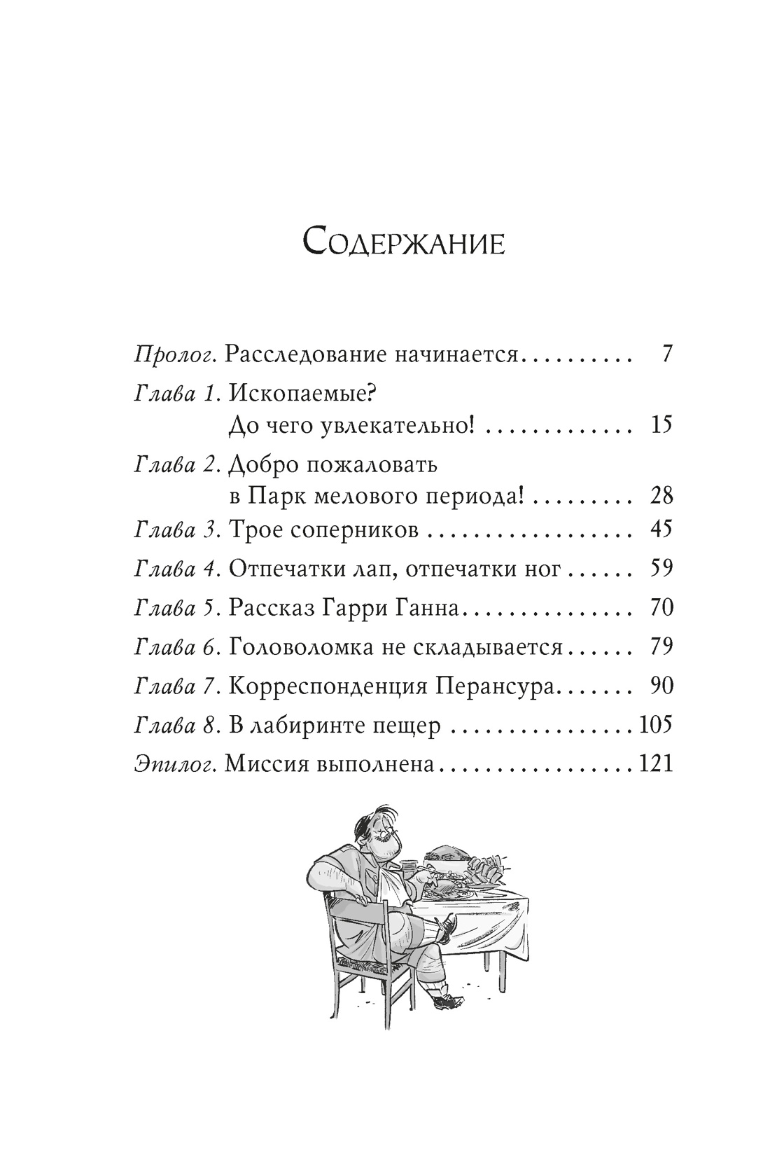 Книга АЗБУКА Дев Дет Стивенсон С Агата Мистери Кн 34 Следы из прошлого - фото 5