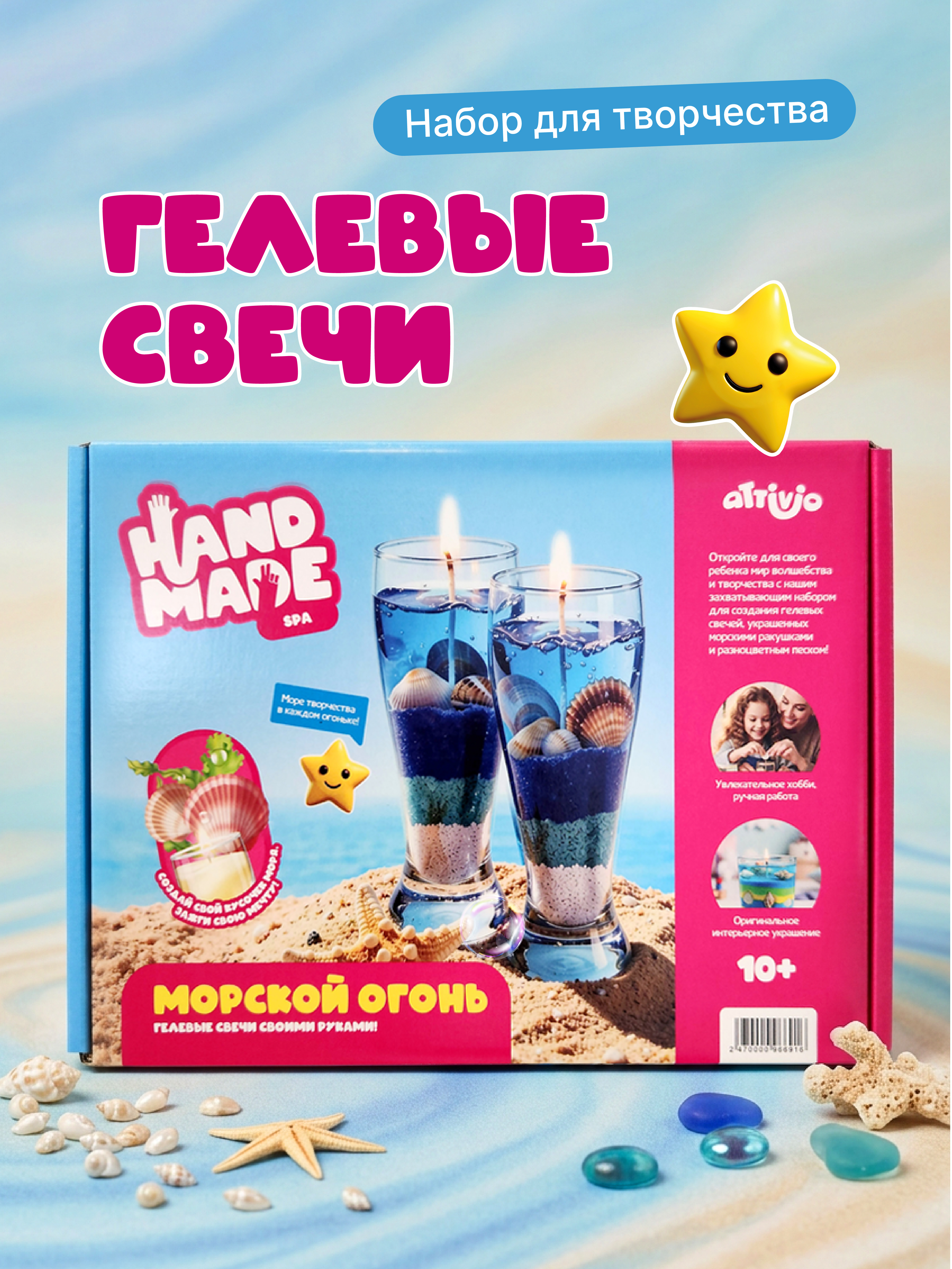 Набор Attivio Ракушки свеча - фото 1