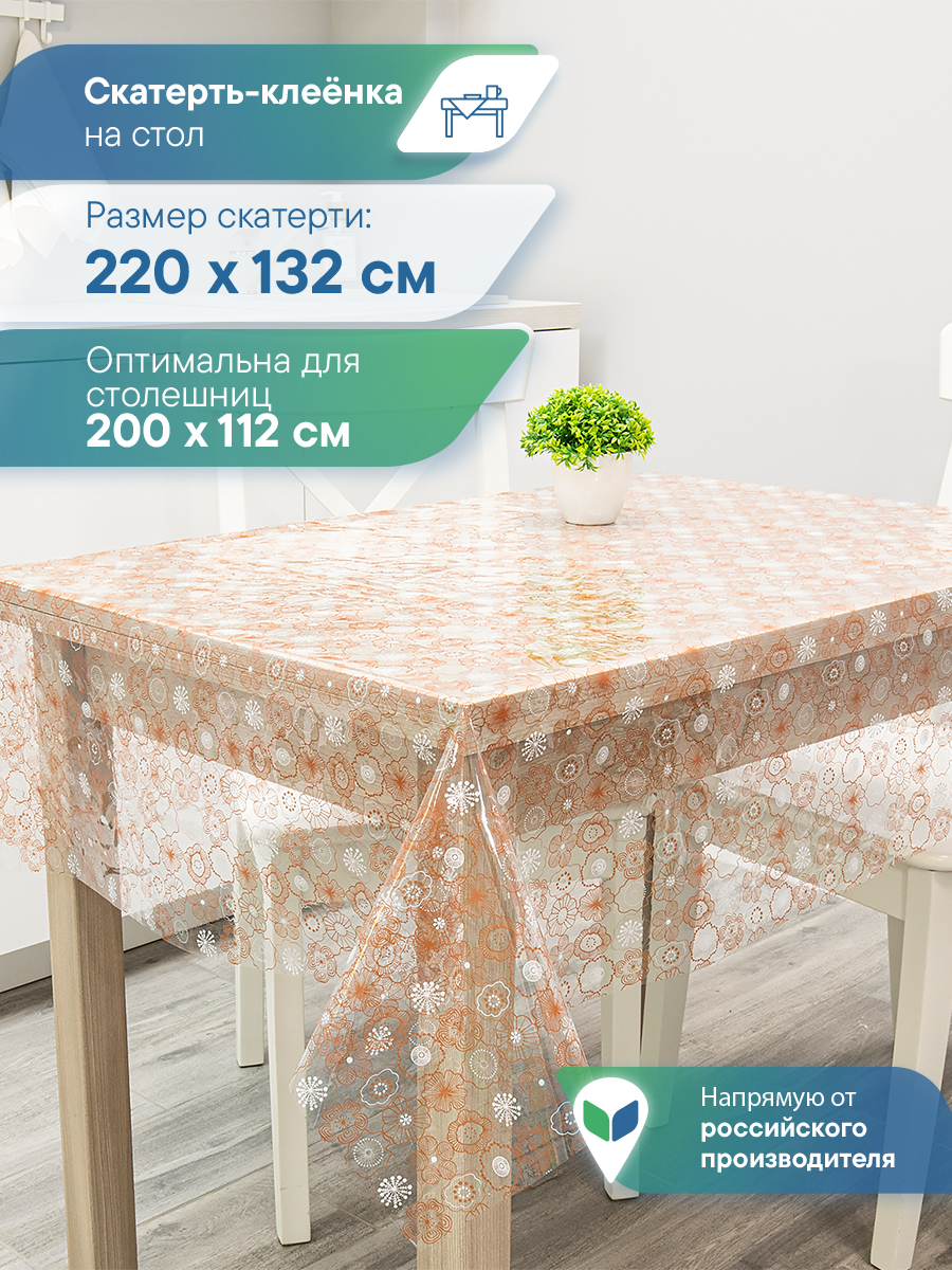 Скатерть Симфония с узором VILINA 132х220 см - фото 1