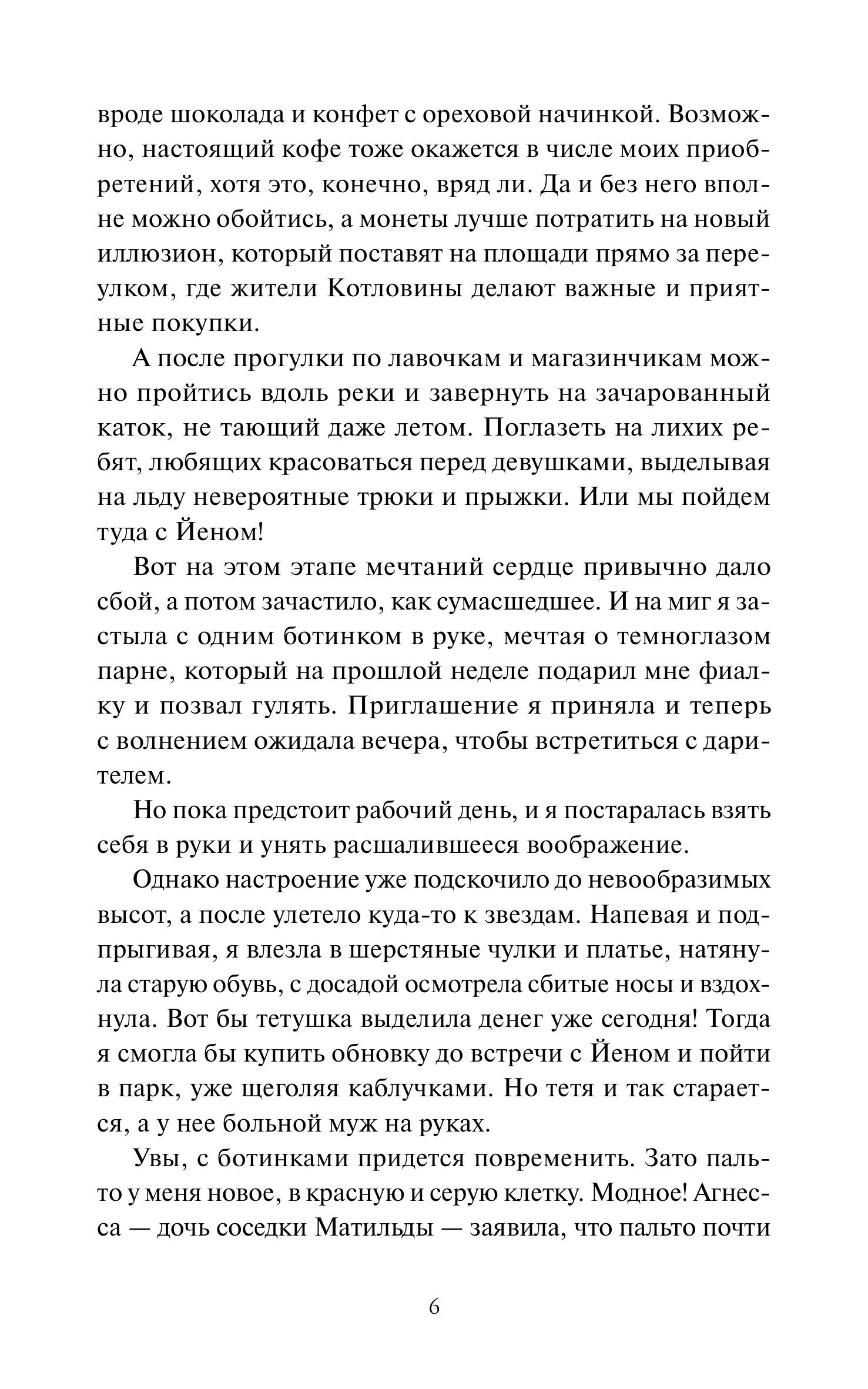 Книга МИФ Королевство Бездуш. Академия - фото 3
