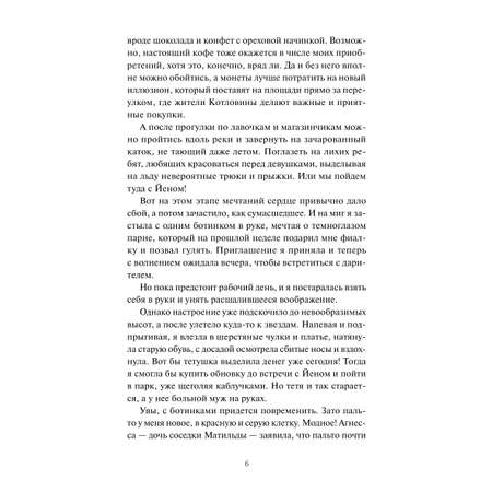 Книга МИФ Королевство Бездуш. Академия
