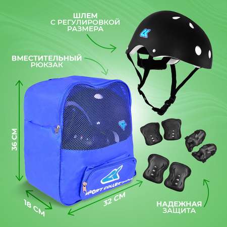 Шлем, наколенники, налокотники, перчатки Sport Collection