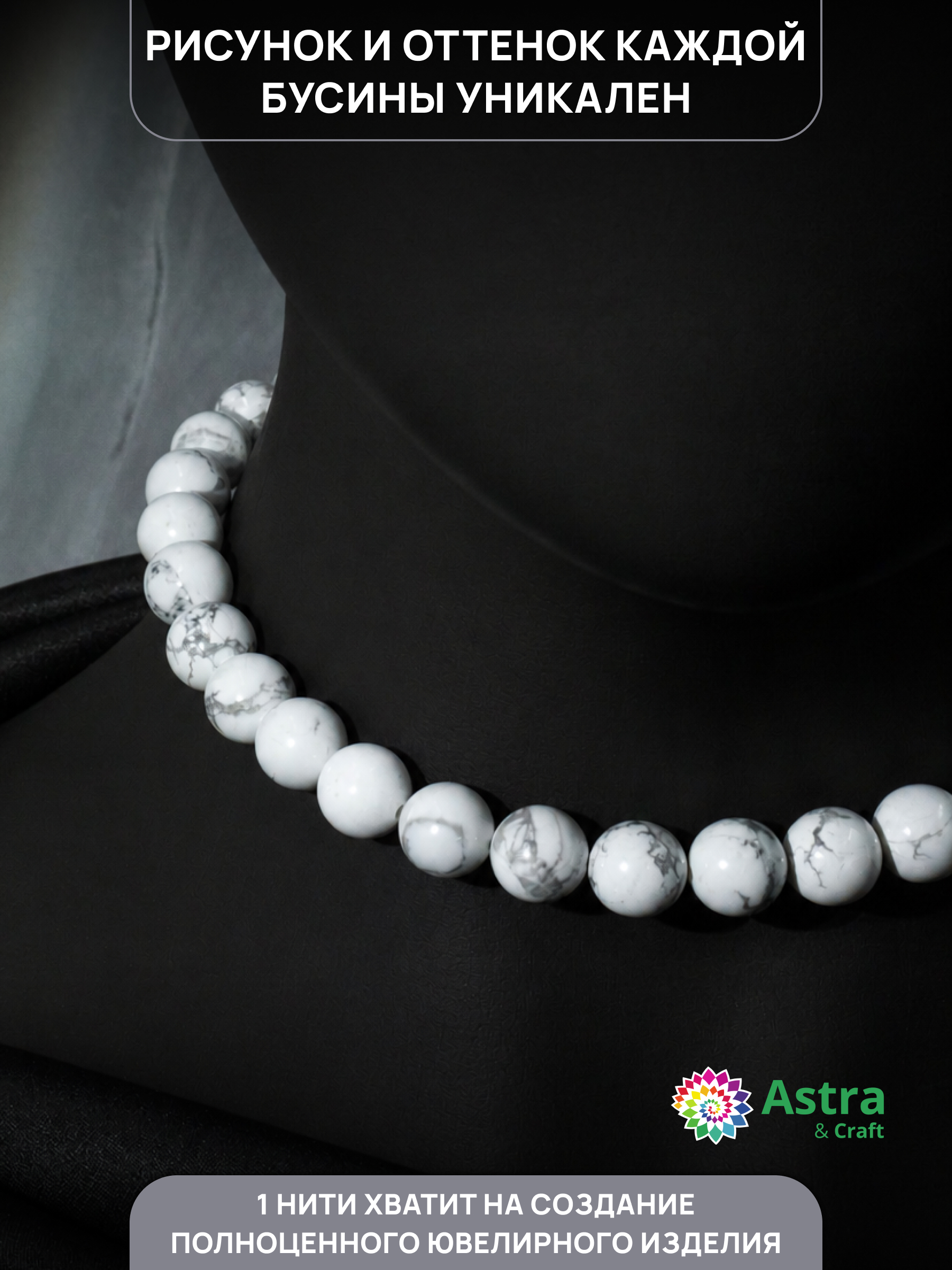 Набор для творчества Astra Craft бусины Кахолонг 10 мм 38см - фото 3