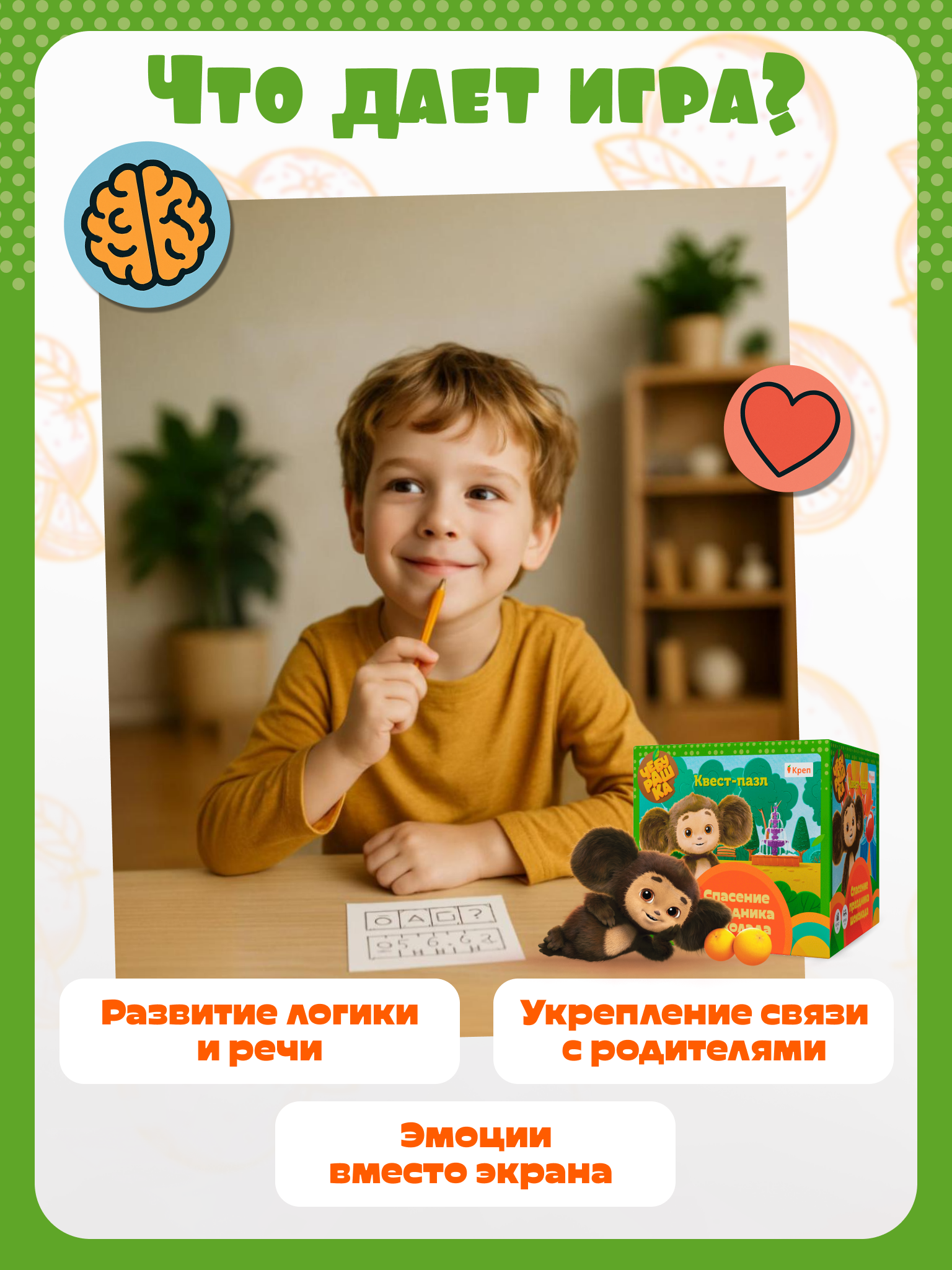 Настольная игра КРЕП Квест Чебурашка - фото 9