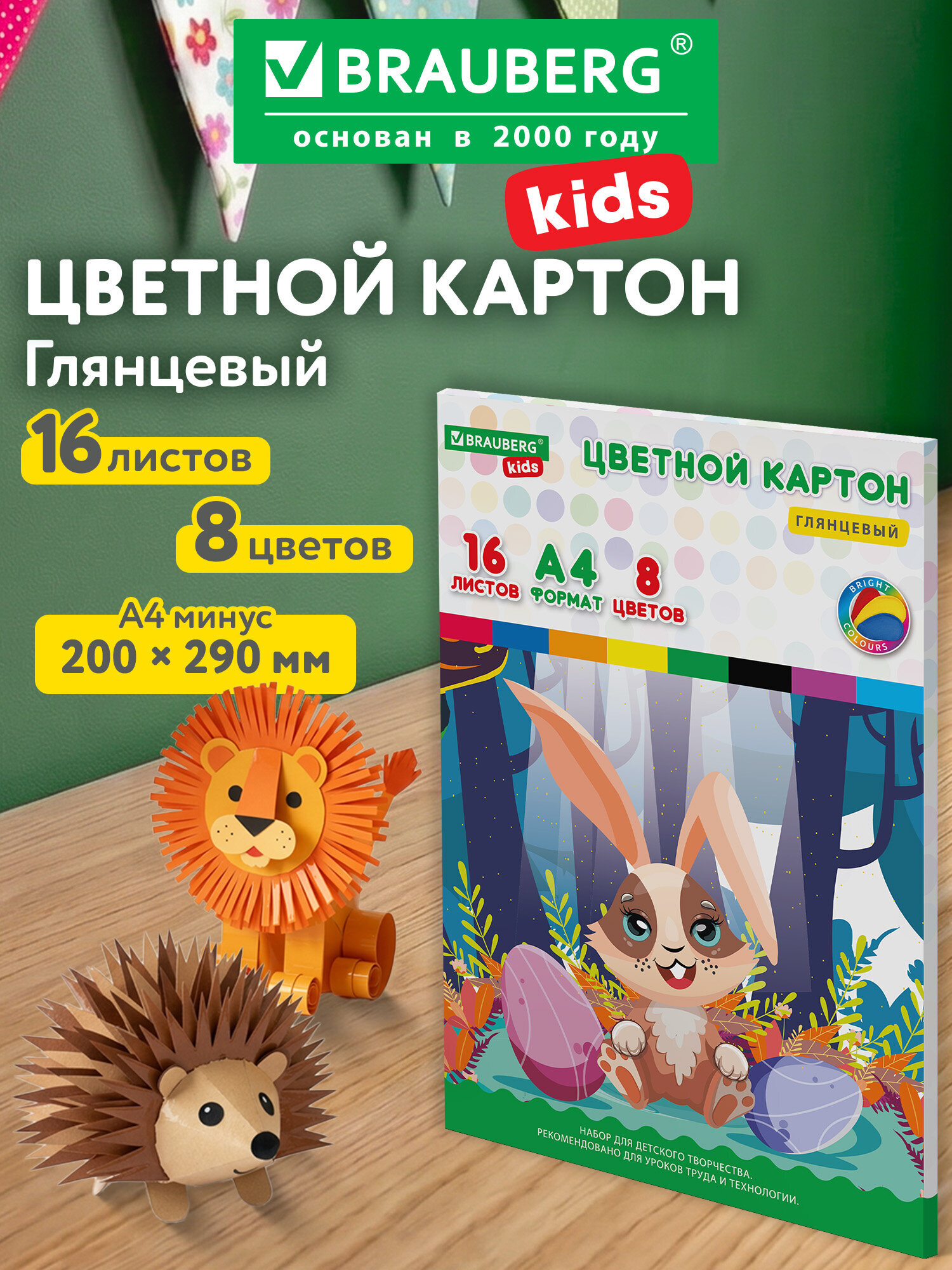 Цветной картон Brauberg 16 лист. - фото 1