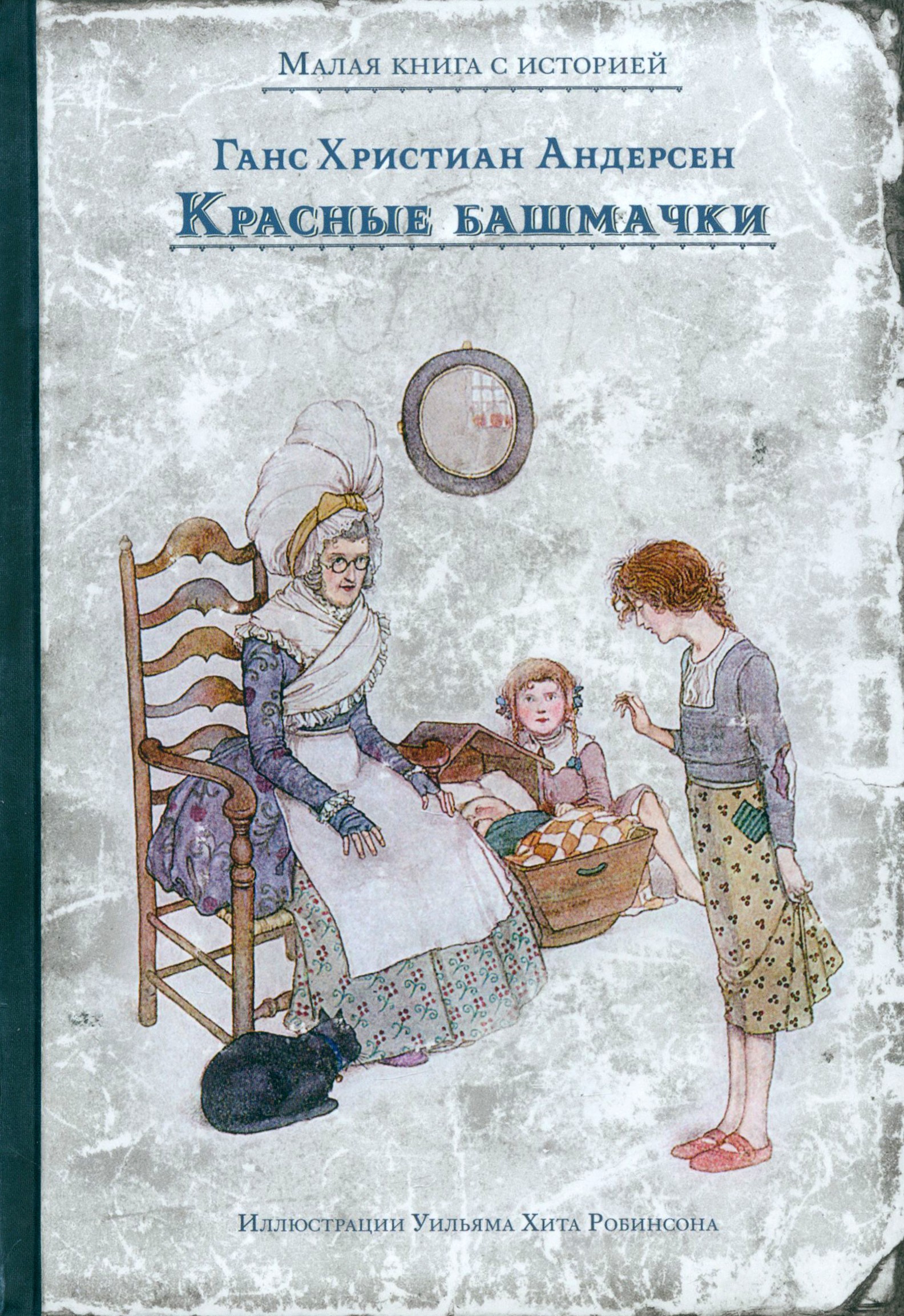 Книга Лабиринт Красные башмачки - фото 1