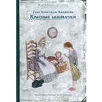 Книга Лабиринт Красные башмачки