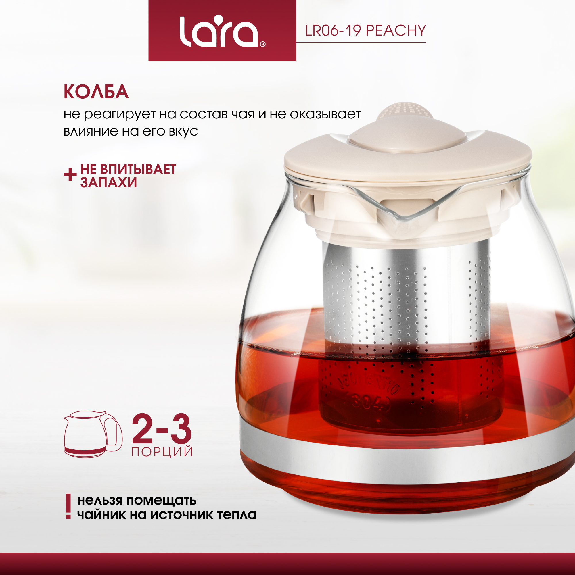 Заварочный чайник LARA LR06-19 персиковый 700 мл силикатное стекло стальной фильтр - фото 2