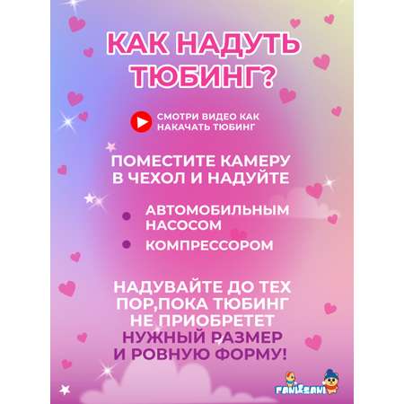 Тюбинг Fani and Sani 110 см