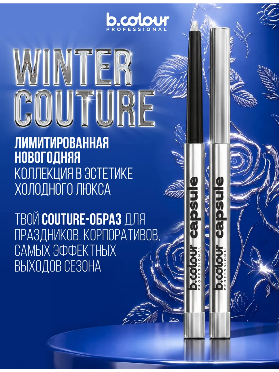Карандаш B.COLOUR PROFESSIONAL 02 Bright Diamond - фото 6