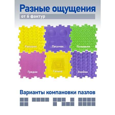 Игровой развивающий массажный коврик СТРОМ модульный для детей 8 элементов