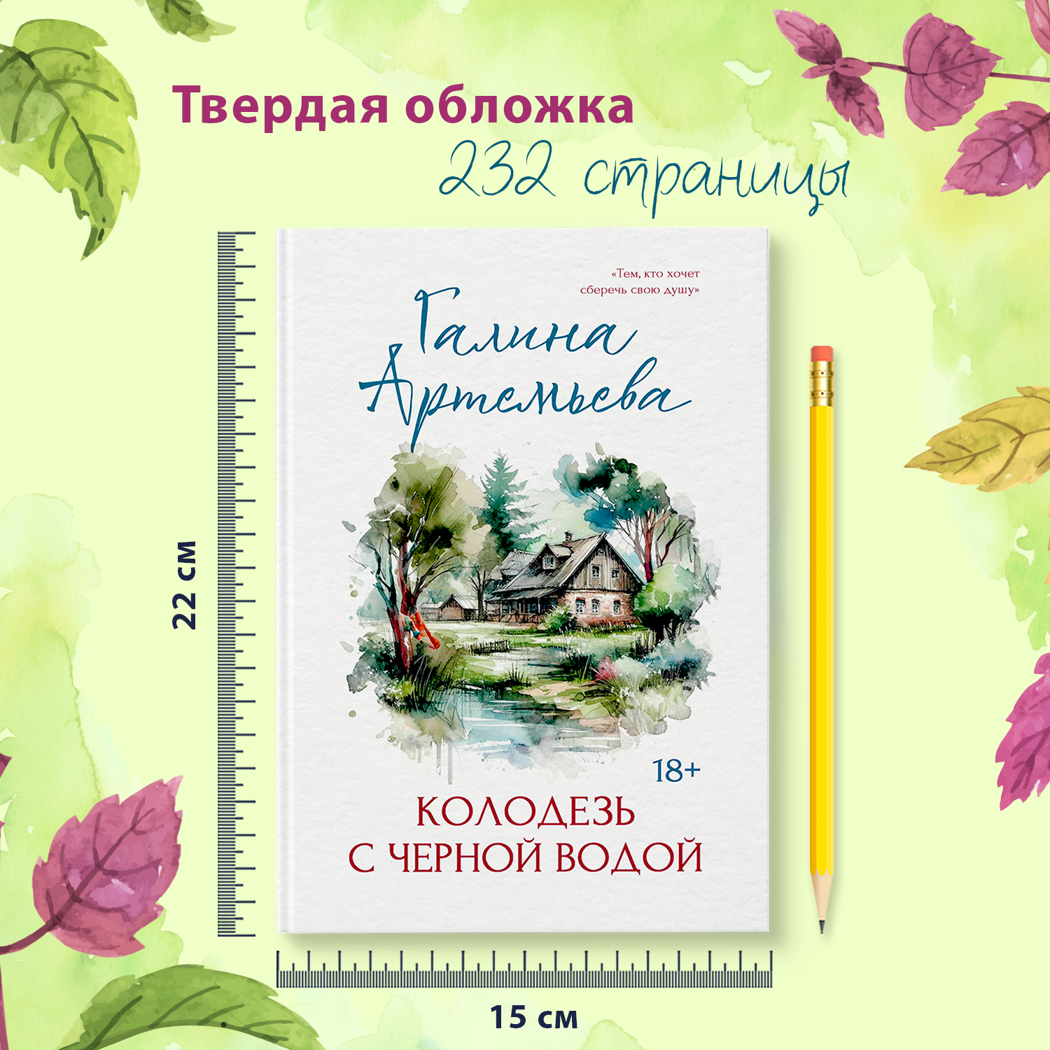 Колодезь с черной водой Феникс Книга - фото 7