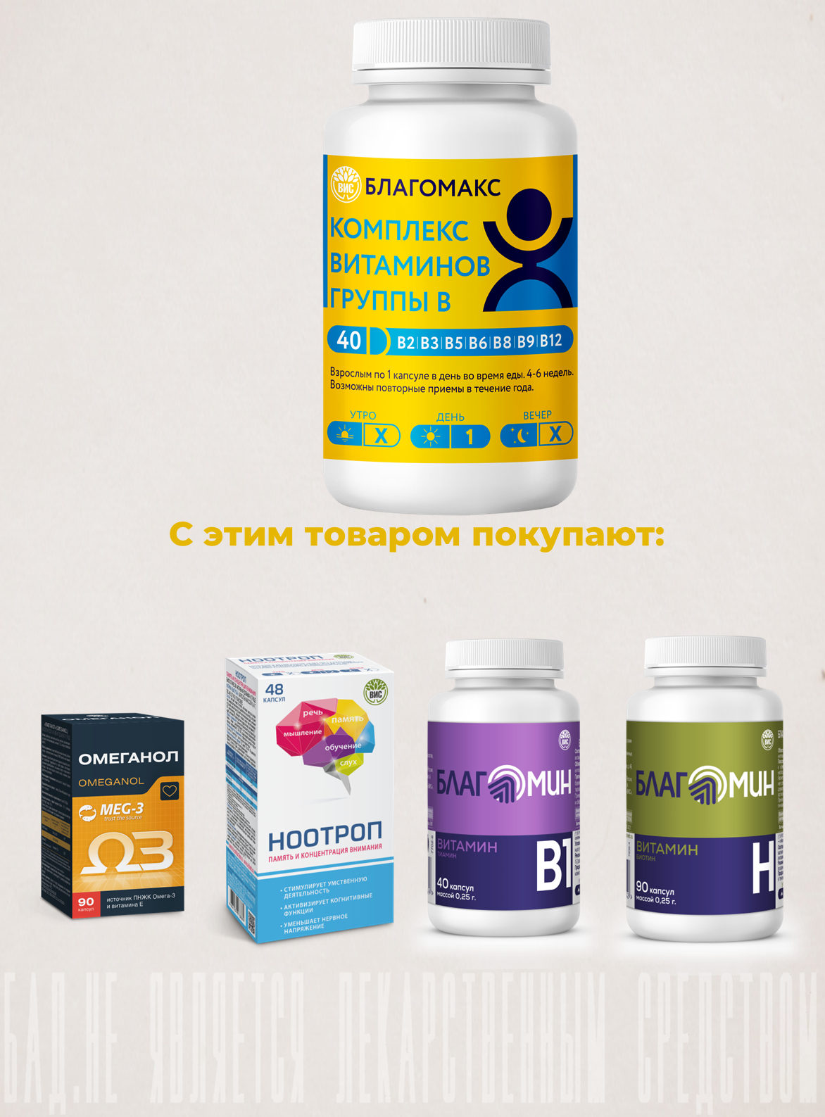 БАД Благомакс Комплекс витаминов группы В (капсулы по 0.15г) №40 - фото 12