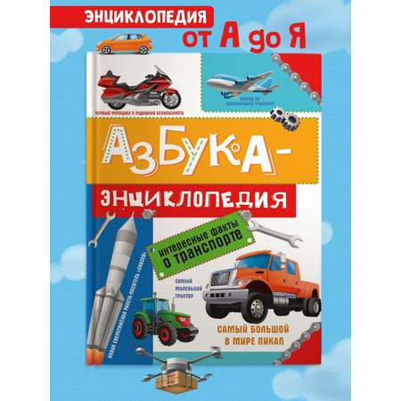 Книга Проф-Пресс Азбука-Энциклопедия интересные факты о Транспорте