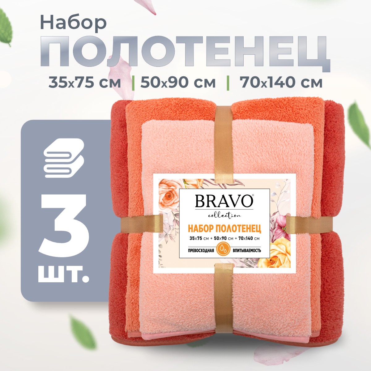 Набор полотенец BRAVO Сванк 35*75+50*90+70*140 оранжевый - фото 2