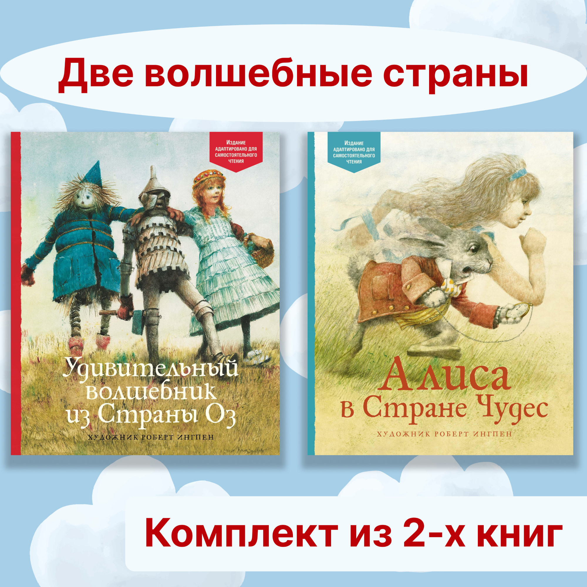Книга Махаон Две волшебные страны. Комплект из 2-х книг. - фото 1