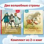 Книга Махаон Две волшебные страны. Комплект из 2-х книг.